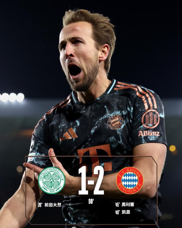 Kaiyun Sports-开云体育-【欧冠】奥利塞+凯恩破门，拜仁2-1客胜凯尔特人